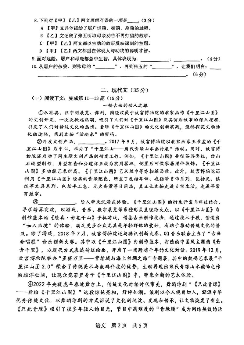 松江语文_0122026上海中考一模二模真题试卷_2025-2012年_1.上海中考语文一模二模（14-24）_二模_2023年上海市中考语文二模试卷（16份）_2023二模试卷_松江Word原卷版+解析版