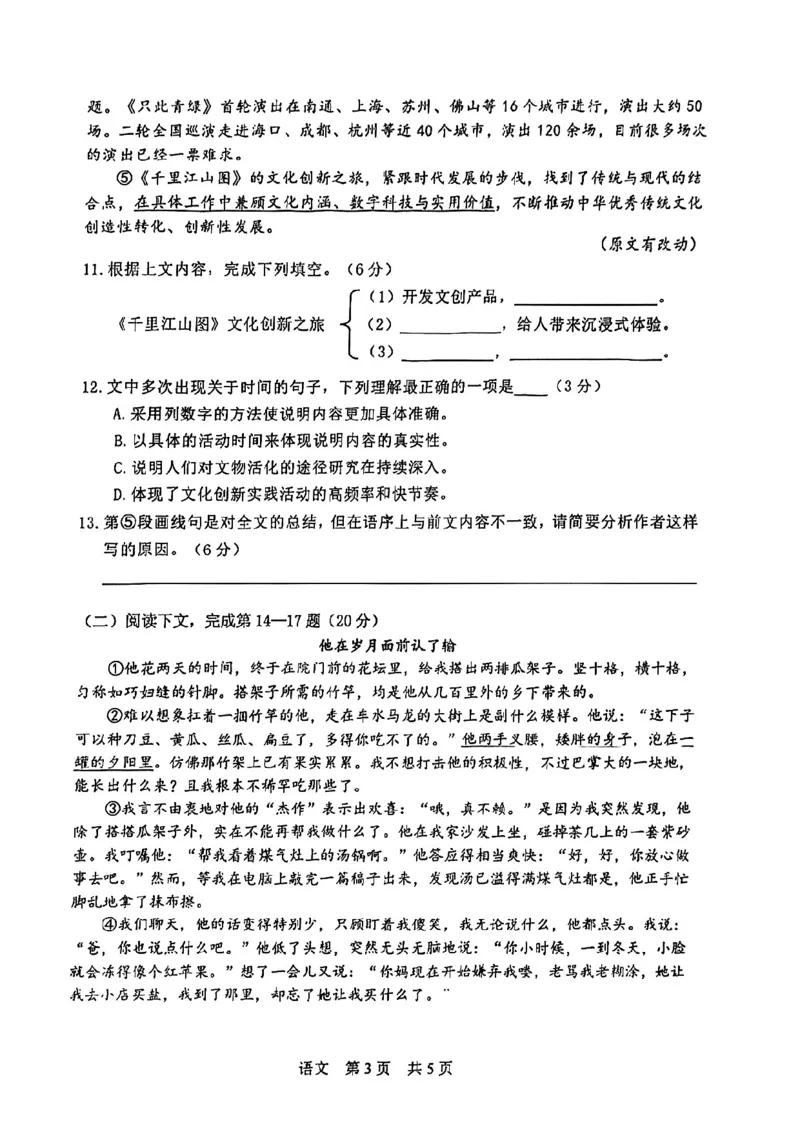 松江语文_0122026上海中考一模二模真题试卷_2025-2012年_1.上海中考语文一模二模（14-24）_二模_2023年上海市中考语文二模试卷（16份）_2023二模试卷_松江Word原卷版+解析版