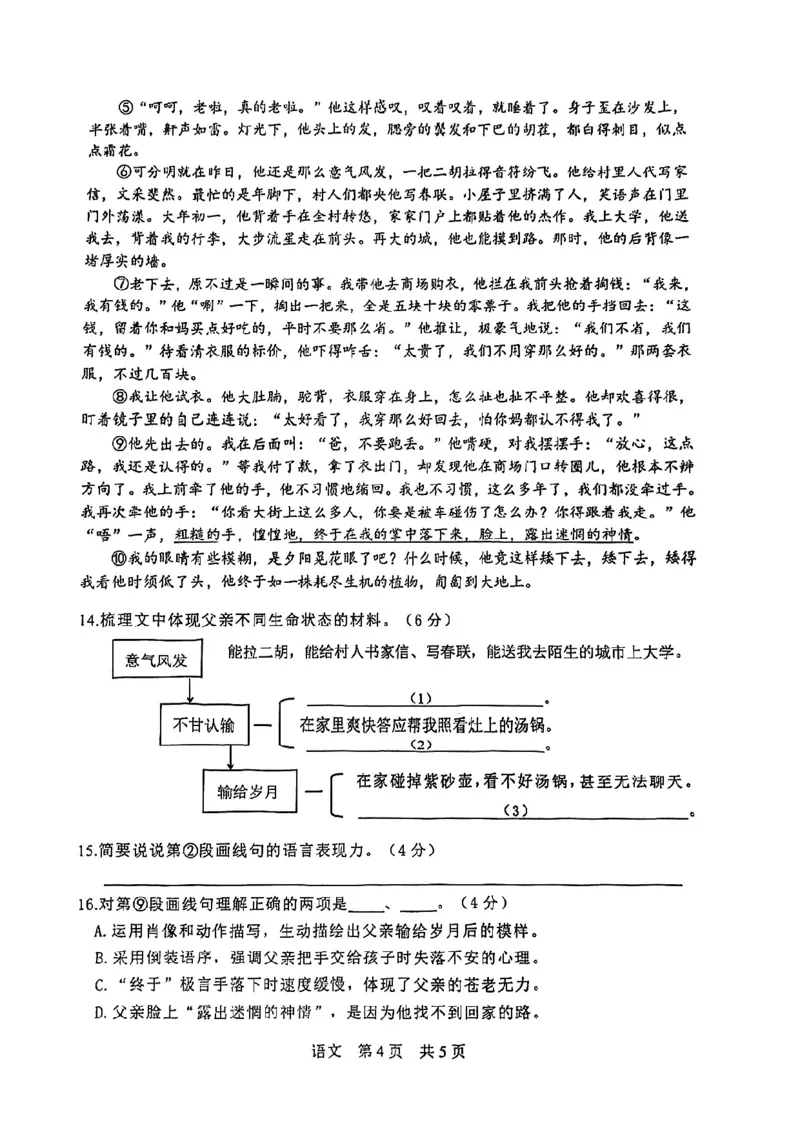 松江语文_0122026上海中考一模二模真题试卷_2025-2012年_1.上海中考语文一模二模（14-24）_二模_2023年上海市中考语文二模试卷（16份）_2023二模试卷_松江Word原卷版+解析版