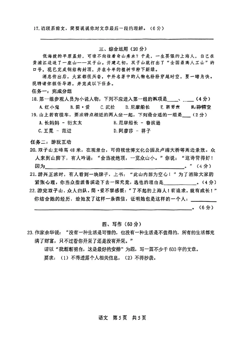 松江语文_0122026上海中考一模二模真题试卷_2025-2012年_1.上海中考语文一模二模（14-24）_二模_2023年上海市中考语文二模试卷（16份）_2023二模试卷_松江Word原卷版+解析版