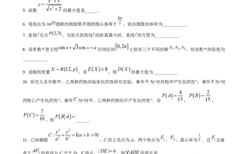 精品解析：上海市交通大学附属中学2022-2023学年高二下学期期中数学试题（原卷版）_0122026上海中考一模二模真题试卷_2026年上海一模_上海1500初中高中试卷_高中_高一_下学期_2：期中