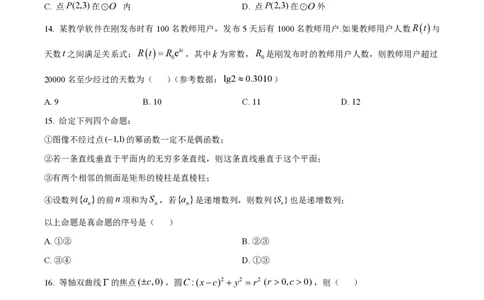 精品解析：上海市交通大学附属中学2022-2023学年高二下学期期中数学试题（原卷版）_0122026上海中考一模二模真题试卷_2026年上海一模_上海1500初中高中试卷_高中_高一_下学期_2：期中
