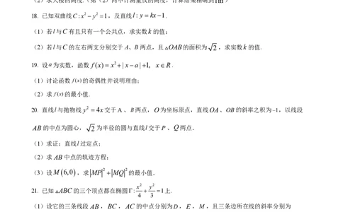 精品解析：上海市交通大学附属中学2022-2023学年高二下学期期中数学试题（原卷版）_0122026上海中考一模二模真题试卷_2026年上海一模_上海1500初中高中试卷_高中_高一_下学期_2：期中