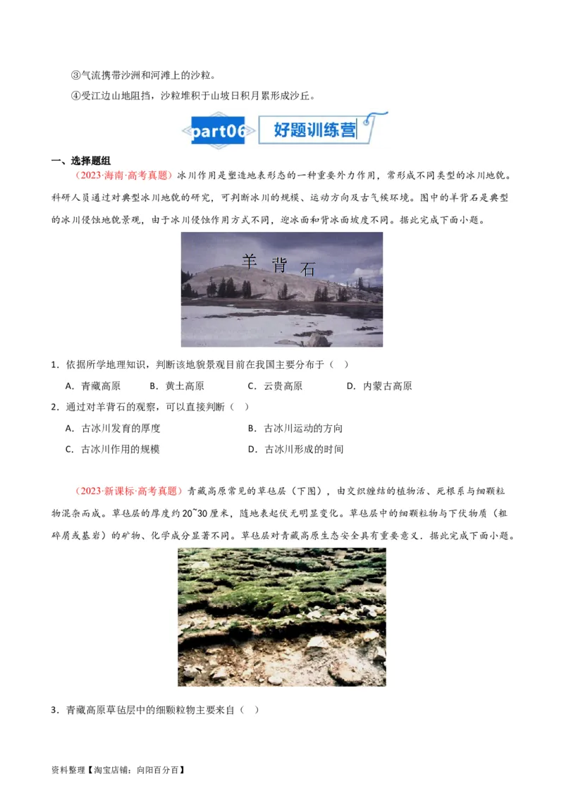 专题09地表形态的塑造-口袋书2024年高考地理一轮复习知识清单_新高考复习资料_2024年新高考复习资料_一轮复习资料_完口袋书2024年高考地理一轮复习知识清单