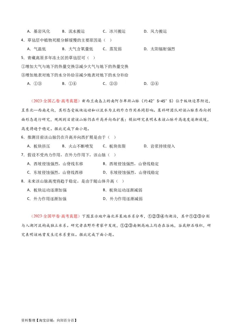 专题09地表形态的塑造-口袋书2024年高考地理一轮复习知识清单_新高考复习资料_2024年新高考复习资料_一轮复习资料_完口袋书2024年高考地理一轮复习知识清单