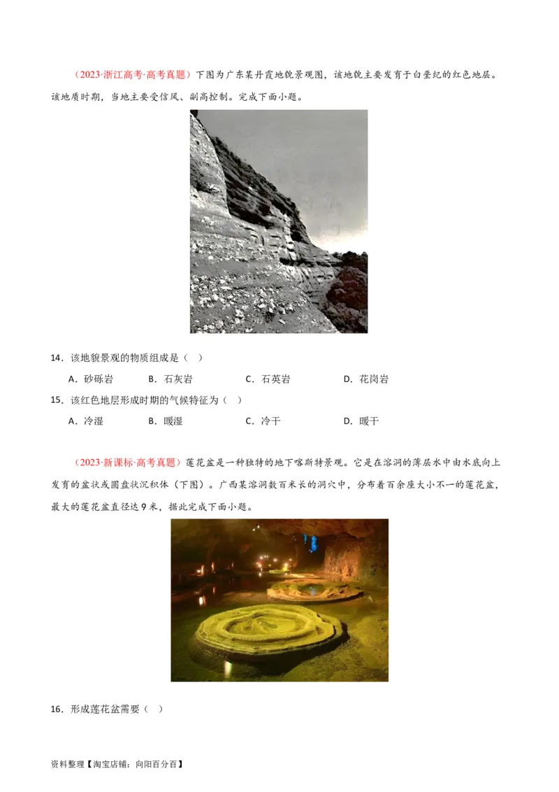 专题09地表形态的塑造-口袋书2024年高考地理一轮复习知识清单_新高考复习资料_2024年新高考复习资料_一轮复习资料_完口袋书2024年高考地理一轮复习知识清单
