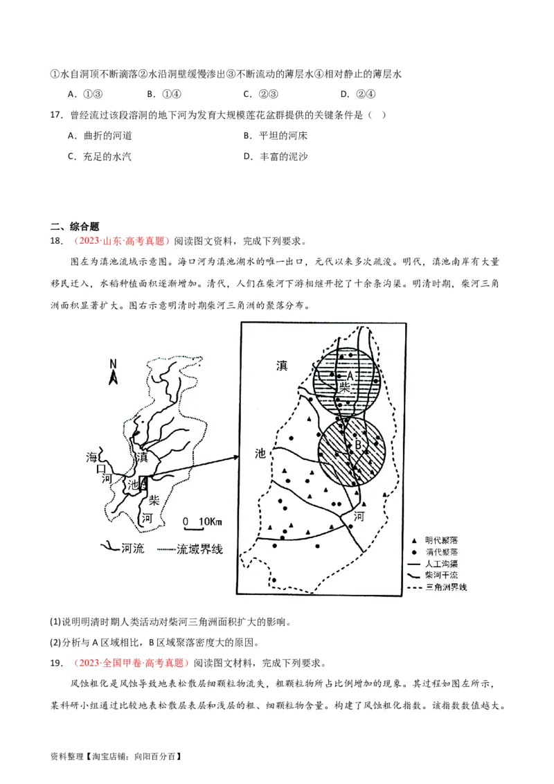 专题09地表形态的塑造-口袋书2024年高考地理一轮复习知识清单_新高考复习资料_2024年新高考复习资料_一轮复习资料_完口袋书2024年高考地理一轮复习知识清单