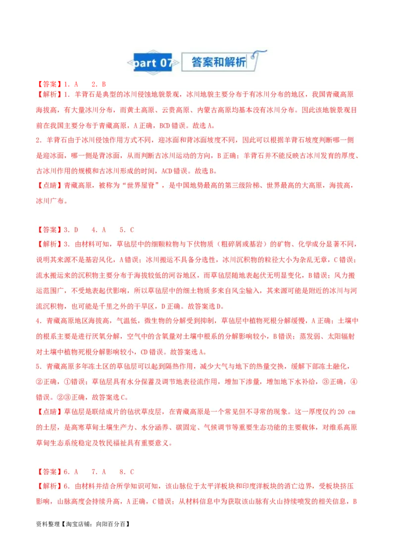 专题09地表形态的塑造-口袋书2024年高考地理一轮复习知识清单_新高考复习资料_2024年新高考复习资料_一轮复习资料_完口袋书2024年高考地理一轮复习知识清单