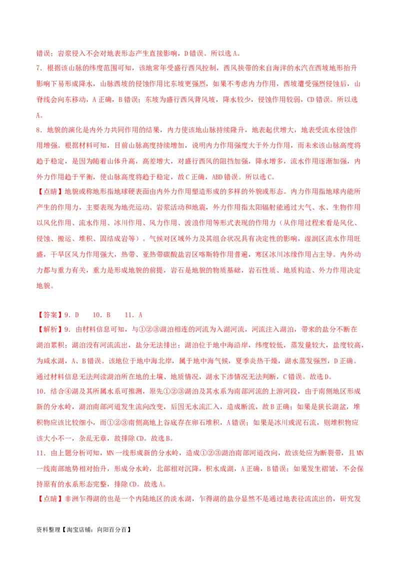 专题09地表形态的塑造-口袋书2024年高考地理一轮复习知识清单_新高考复习资料_2024年新高考复习资料_一轮复习资料_完口袋书2024年高考地理一轮复习知识清单
