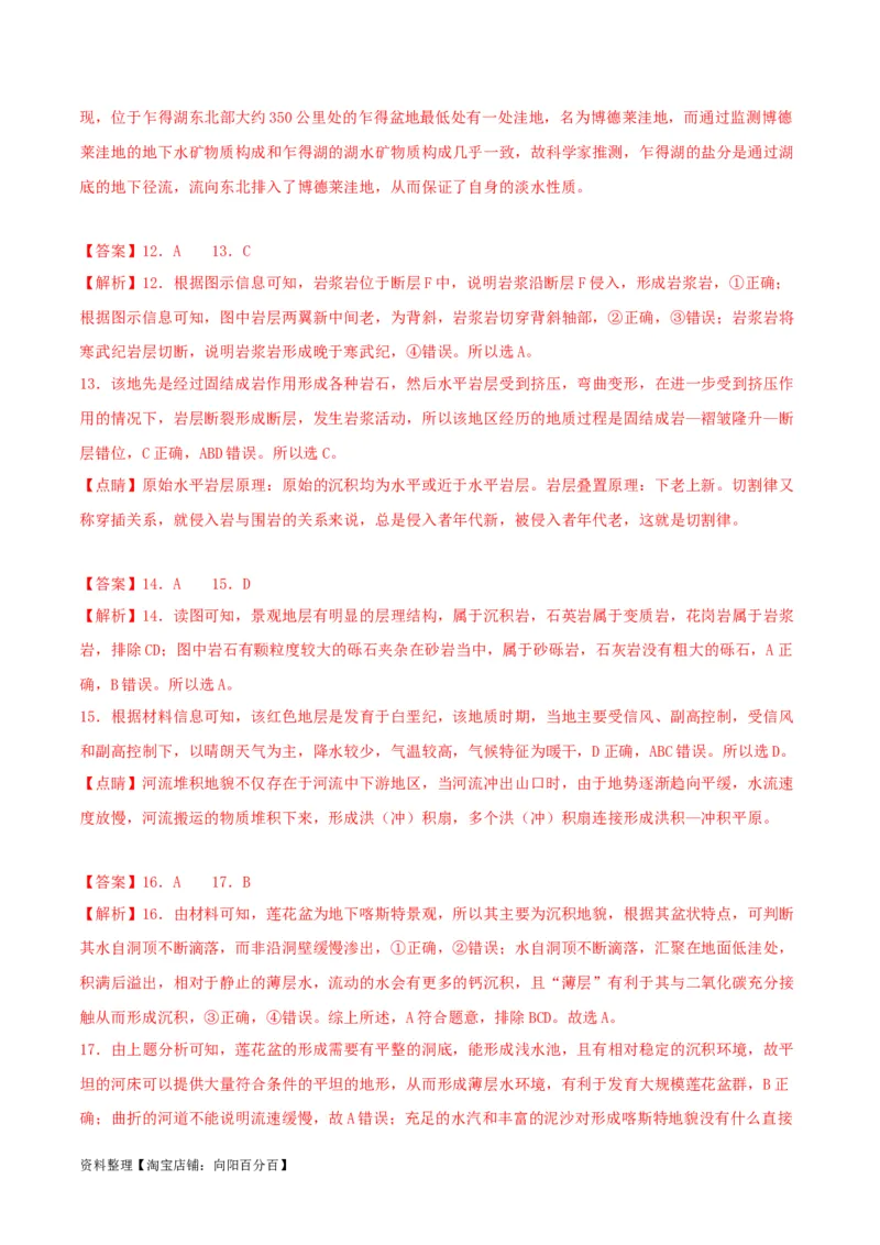 专题09地表形态的塑造-口袋书2024年高考地理一轮复习知识清单_新高考复习资料_2024年新高考复习资料_一轮复习资料_完口袋书2024年高考地理一轮复习知识清单