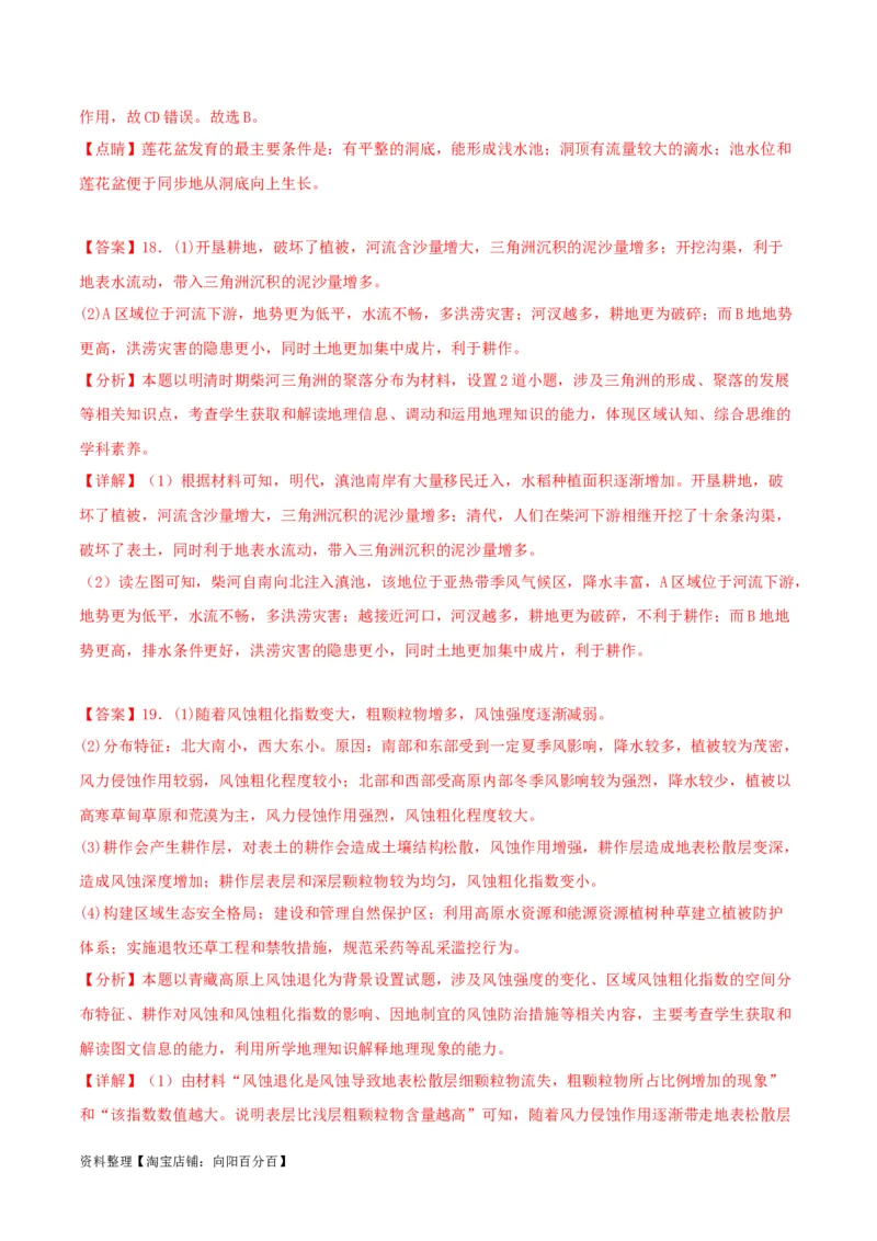 专题09地表形态的塑造-口袋书2024年高考地理一轮复习知识清单_新高考复习资料_2024年新高考复习资料_一轮复习资料_完口袋书2024年高考地理一轮复习知识清单