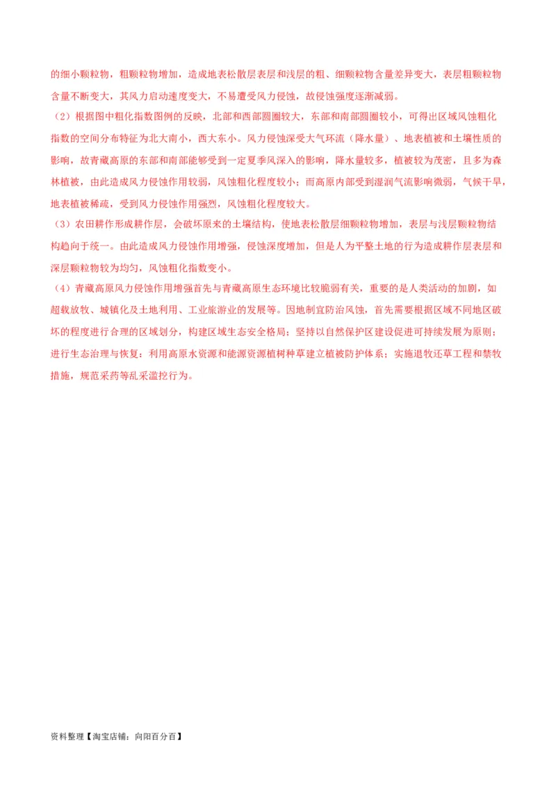 专题09地表形态的塑造-口袋书2024年高考地理一轮复习知识清单_新高考复习资料_2024年新高考复习资料_一轮复习资料_完口袋书2024年高考地理一轮复习知识清单