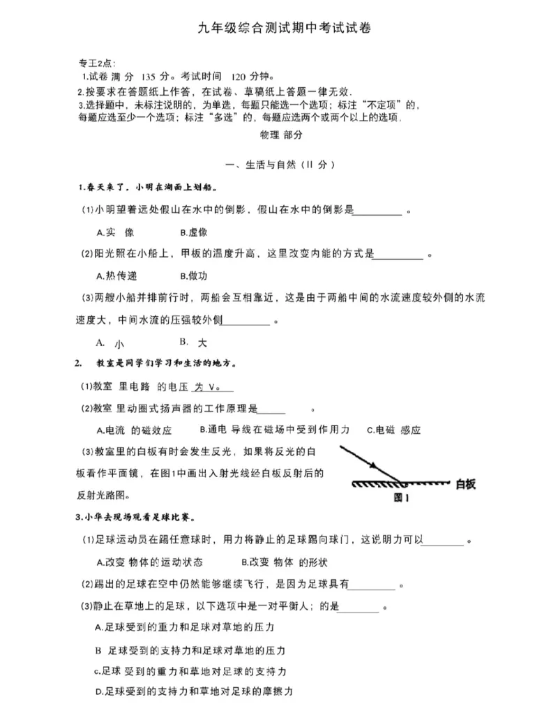 嘉定物理试卷_0122026上海中考一模二模真题试卷_2026上海二模更新中1_嘉定