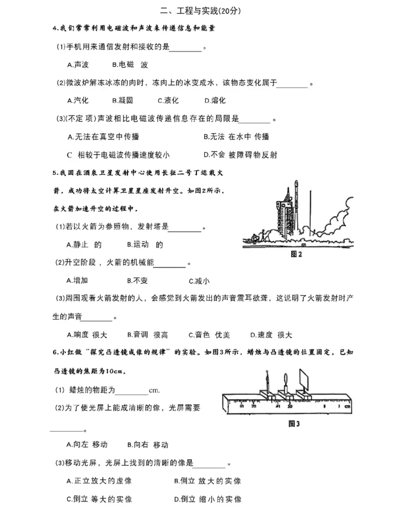 嘉定物理试卷_0122026上海中考一模二模真题试卷_2026上海二模更新中1_嘉定