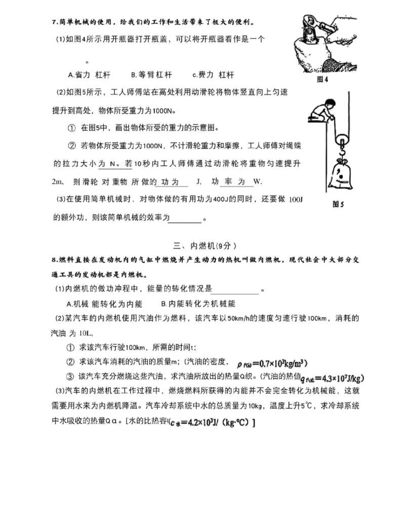 嘉定物理试卷_0122026上海中考一模二模真题试卷_2026上海二模更新中1_嘉定