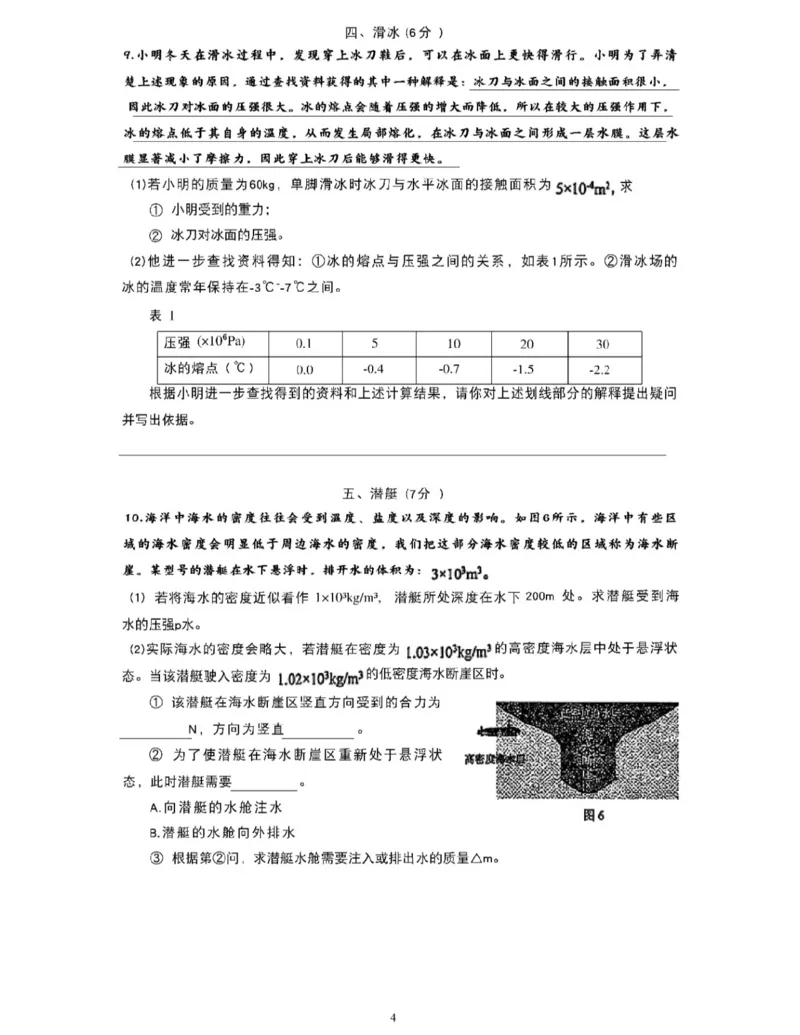 嘉定物理试卷_0122026上海中考一模二模真题试卷_2026上海二模更新中1_嘉定