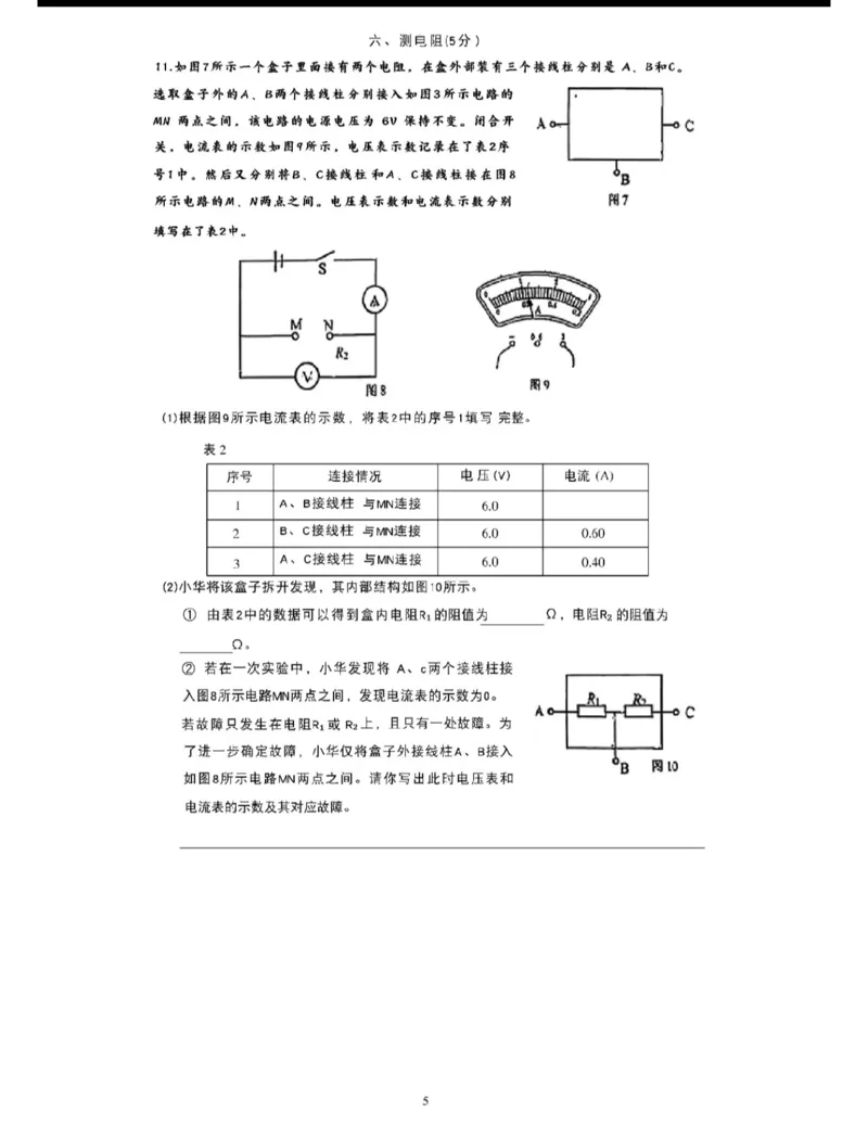 嘉定物理试卷_0122026上海中考一模二模真题试卷_2026上海二模更新中1_嘉定