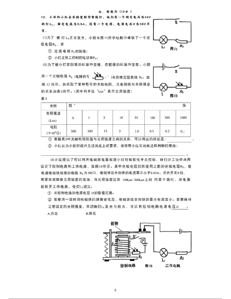 嘉定物理试卷_0122026上海中考一模二模真题试卷_2026上海二模更新中1_嘉定