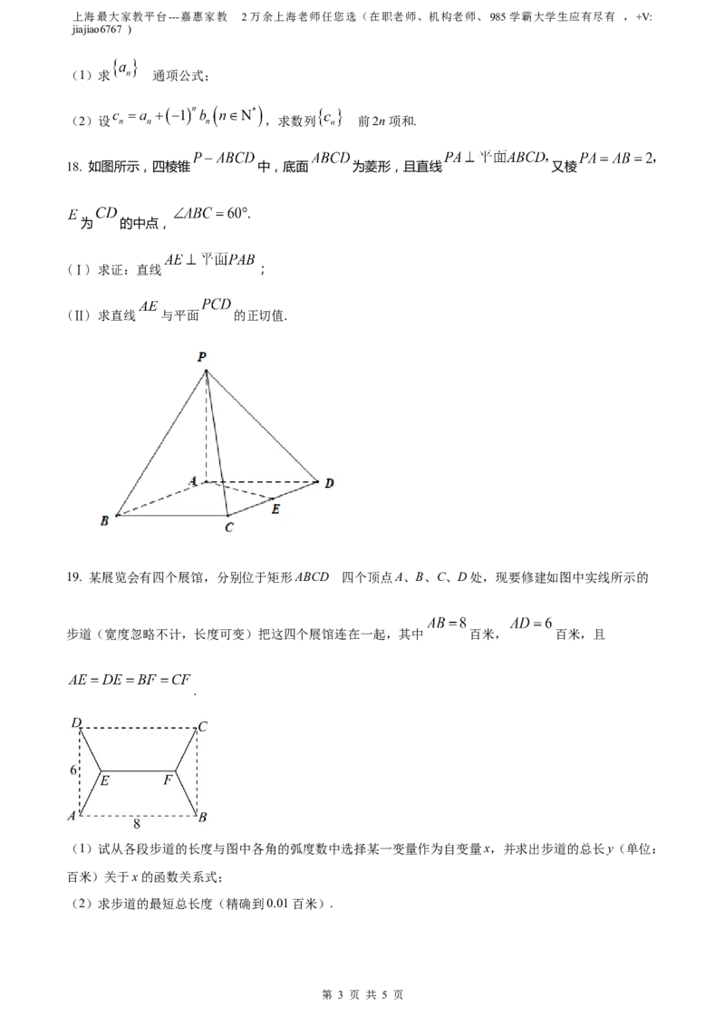 精品解析：上海市黄浦区2023届高三上学期一模数学试题（原卷版）_0122026上海中考一模二模真题试卷_2026年上海一模_上海1500初中高中试卷_高中_高三_模拟卷_数学