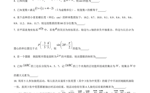 精品解析：上海市黄浦区2023届高三上学期一模数学试题（原卷版）_0122026上海中考一模二模真题试卷_2026年上海一模_上海1500初中高中试卷_高中_高三_模拟卷_数学