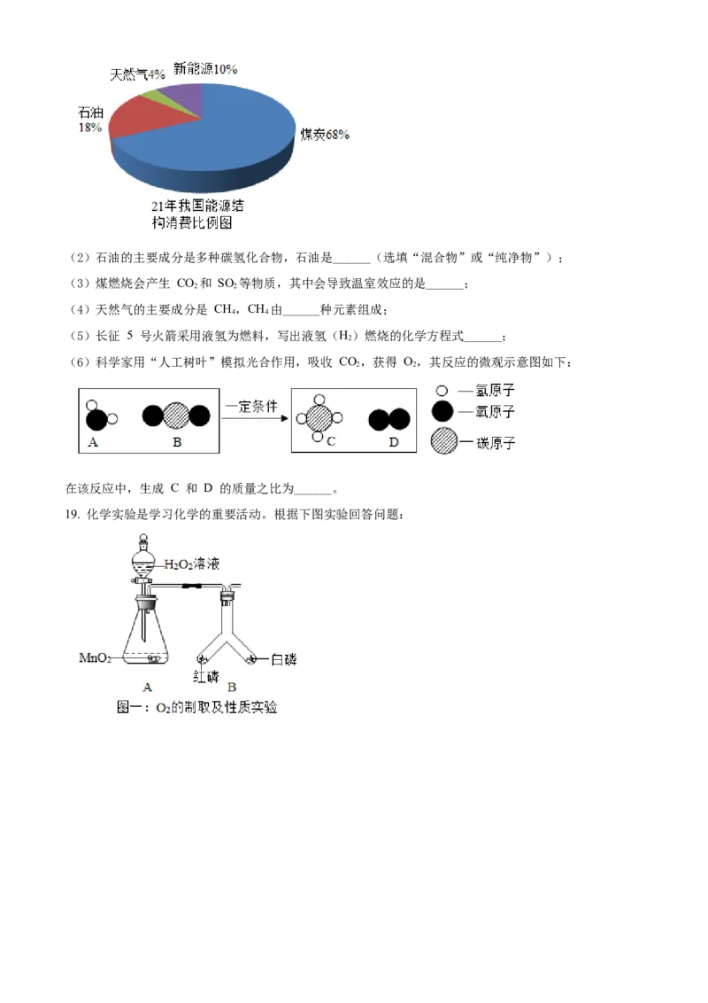 精品解析：2022年上海市浦东新区6月线下中考二模化学试题（原卷版）_0122026上海中考一模二模真题试卷_2025-2012年_5.上海中考化学一模二模（12-24）_二模