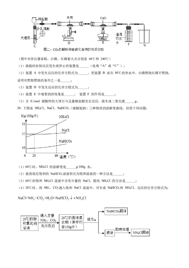精品解析：2022年上海市浦东新区6月线下中考二模化学试题（原卷版）_0122026上海中考一模二模真题试卷_2025-2012年_5.上海中考化学一模二模（12-24）_二模