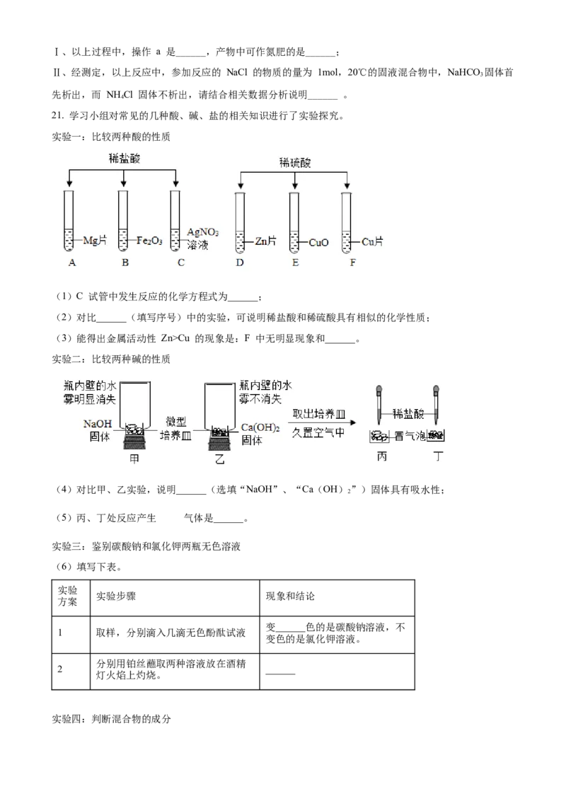 精品解析：2022年上海市浦东新区6月线下中考二模化学试题（原卷版）_0122026上海中考一模二模真题试卷_2025-2012年_5.上海中考化学一模二模（12-24）_二模