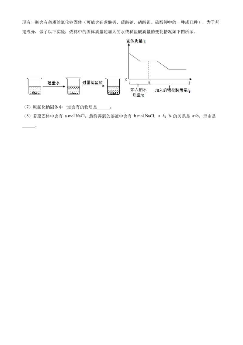 精品解析：2022年上海市浦东新区6月线下中考二模化学试题（原卷版）_0122026上海中考一模二模真题试卷_2025-2012年_5.上海中考化学一模二模（12-24）_二模