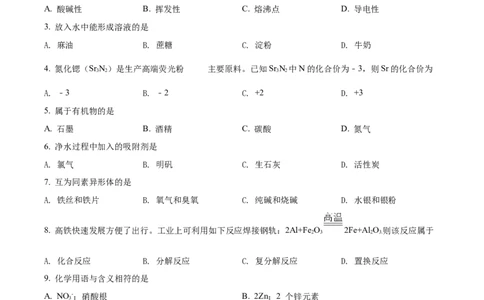 精品解析：2022年上海市浦东新区6月线下中考二模化学试题（原卷版）_0122026上海中考一模二模真题试卷_2025-2012年_5.上海中考化学一模二模（12-24）_二模