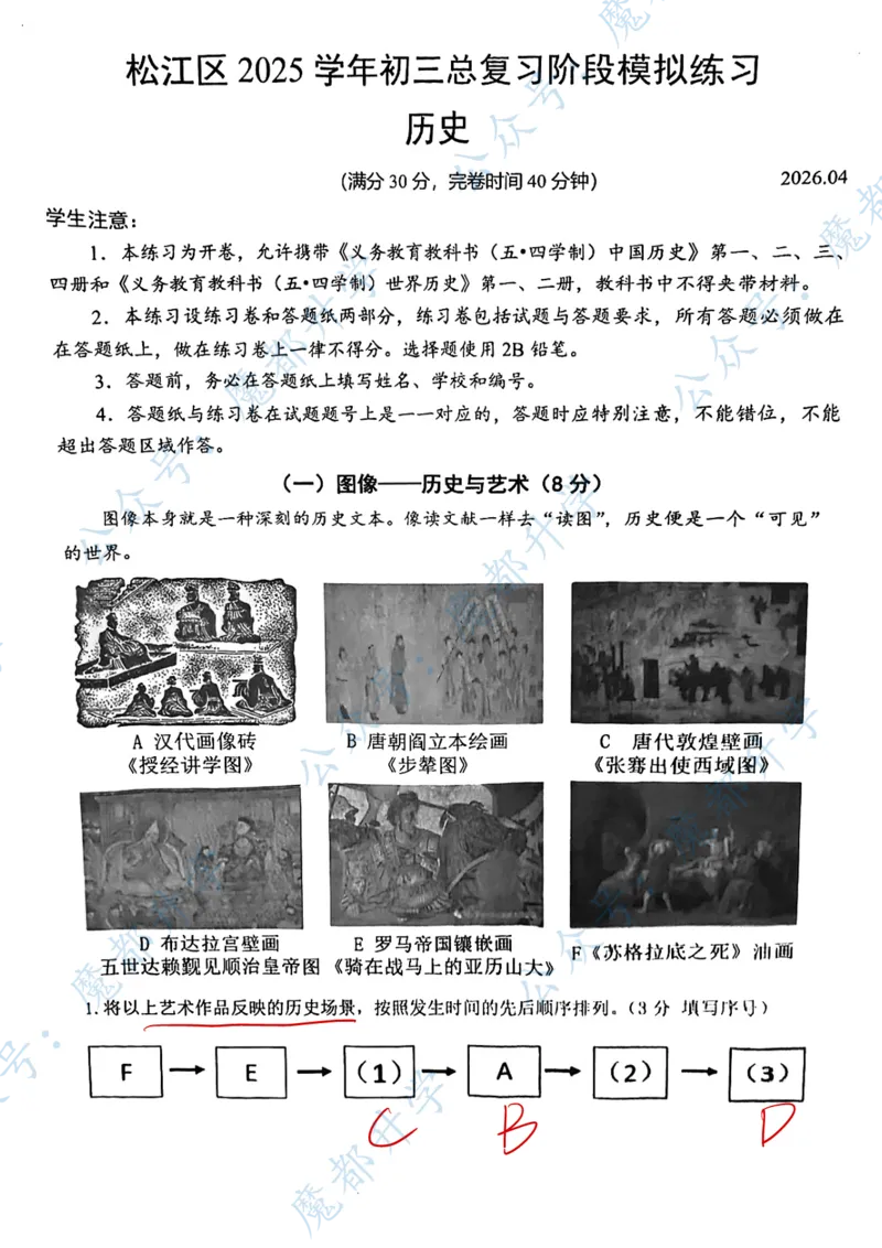 松江历史参考答案_0122026上海中考一模二模真题试卷_2026上海二模更新中1_松江