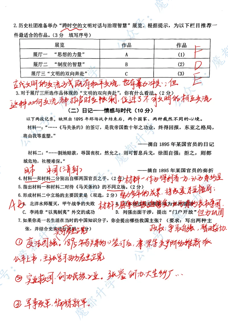 松江历史参考答案_0122026上海中考一模二模真题试卷_2026上海二模更新中1_松江