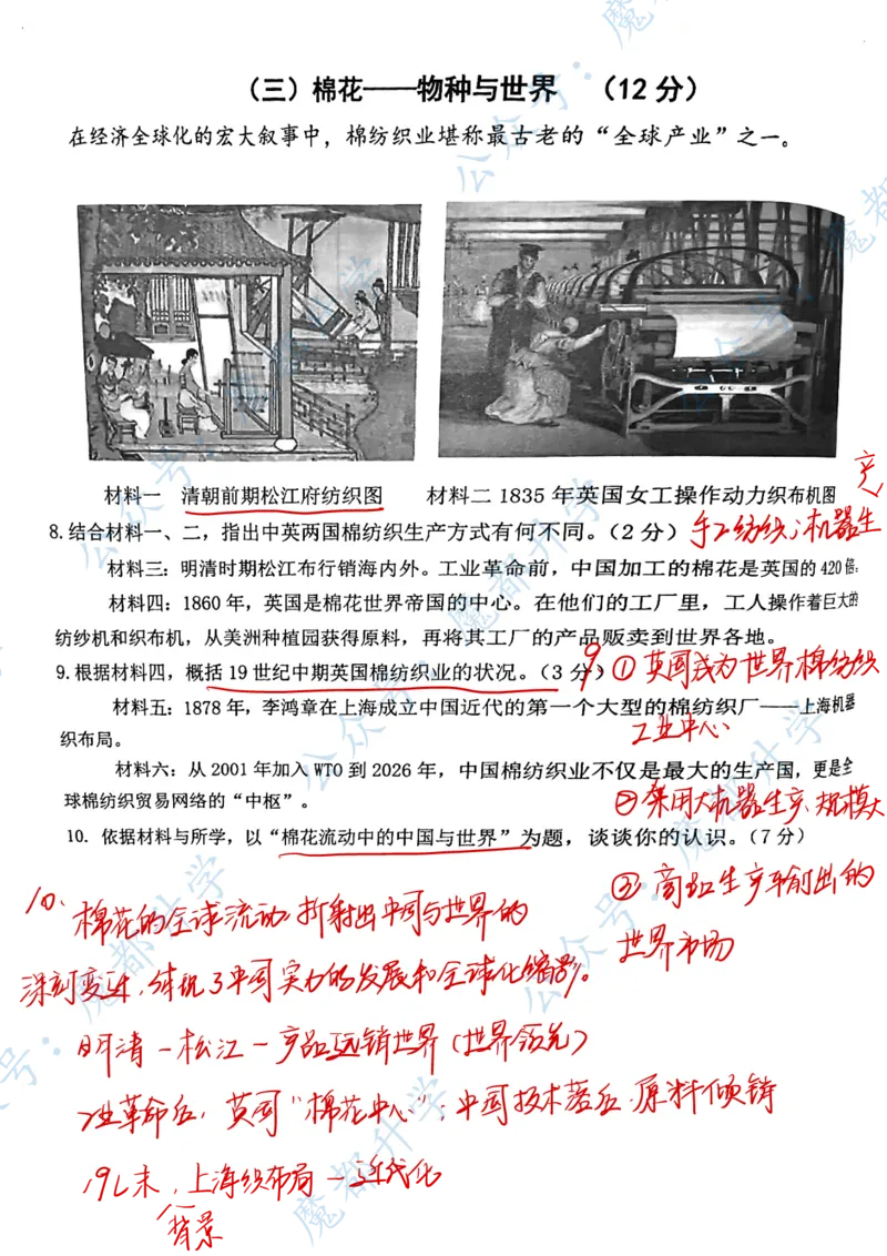 松江历史参考答案_0122026上海中考一模二模真题试卷_2026上海二模更新中1_松江