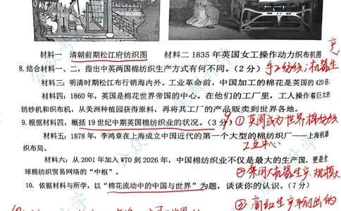 松江历史参考答案_0122026上海中考一模二模真题试卷_2026上海二模更新中1_松江