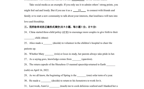 押题密卷一(解析版)-冲刺2022中考英语热点题型考前押题(上海专用)(原卷版)_0122026上海中考一模二模真题试卷_2025-2012年_3.上海中考英语一模二模（12-24）_二模（12年无音频）