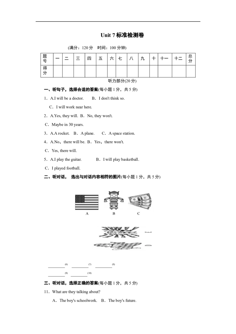 Unit7标准检测卷_最新人教版英语八年级上册_老版（含有参考价值）_03练习和试卷人教版初中英语八上（多版本）易提分旗舰店_标准测试卷（有听力）
