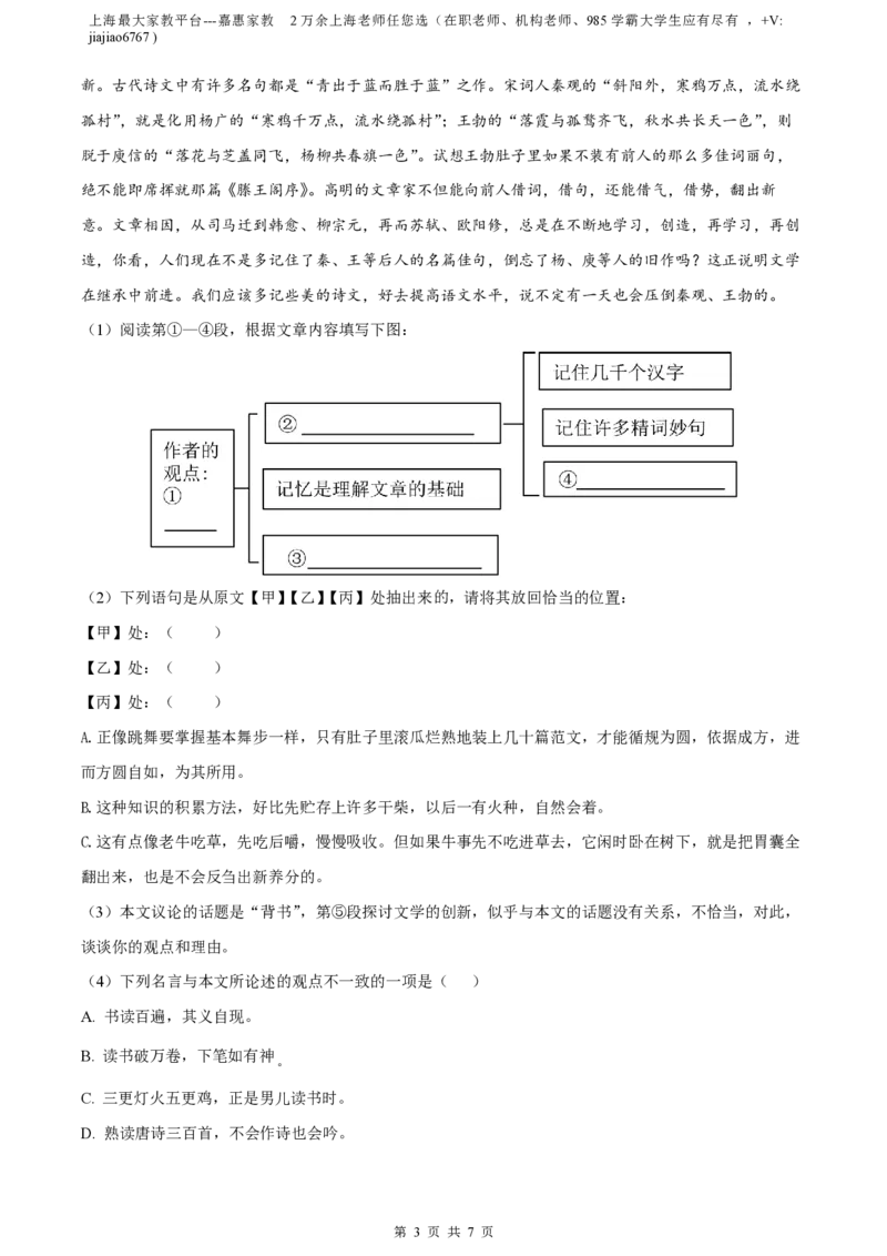 精品解析：上海市民办华育中学2022-2023学年（五四学制）八年级上学期期末语文试题（原卷版）_0122026上海中考一模二模真题试卷_2026年上海一模_上海1500初中高中试卷_初中_八年级