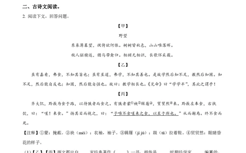 精品解析：上海市民办华育中学2022-2023学年（五四学制）八年级上学期期末语文试题（原卷版）_0122026上海中考一模二模真题试卷_2026年上海一模_上海1500初中高中试卷_初中_八年级