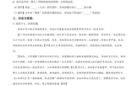 精品解析：上海市民办华育中学2022-2023学年（五四学制）八年级上学期期末语文试题（原卷版）_0122026上海中考一模二模真题试卷_2026年上海一模_上海1500初中高中试卷_初中_八年级