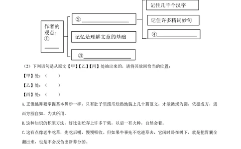 精品解析：上海市民办华育中学2022-2023学年（五四学制）八年级上学期期末语文试题（原卷版）_0122026上海中考一模二模真题试卷_2026年上海一模_上海1500初中高中试卷_初中_八年级
