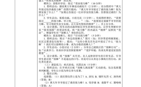 15.2《梦想接力棒&mdash;&mdash;我们都是接棒人》教案设计(1)_26新二年级道法下册（统编版）_版本一_部编版道德与法治2下_2026春新版_第4套-小_02.道德2下-表格式核心素养教案+PPT课件第2套已更完