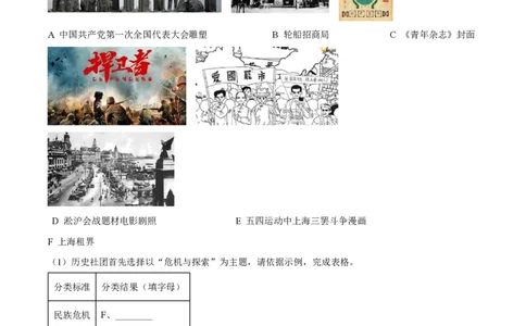精品解析：上海市嘉定区2022-2023学年七年级下学期期末历史试题（原卷版）_0122026上海中考一模二模真题试卷_2026年上海一模_上海1500初中高中试卷_初中_七年级_下学期_2：期中