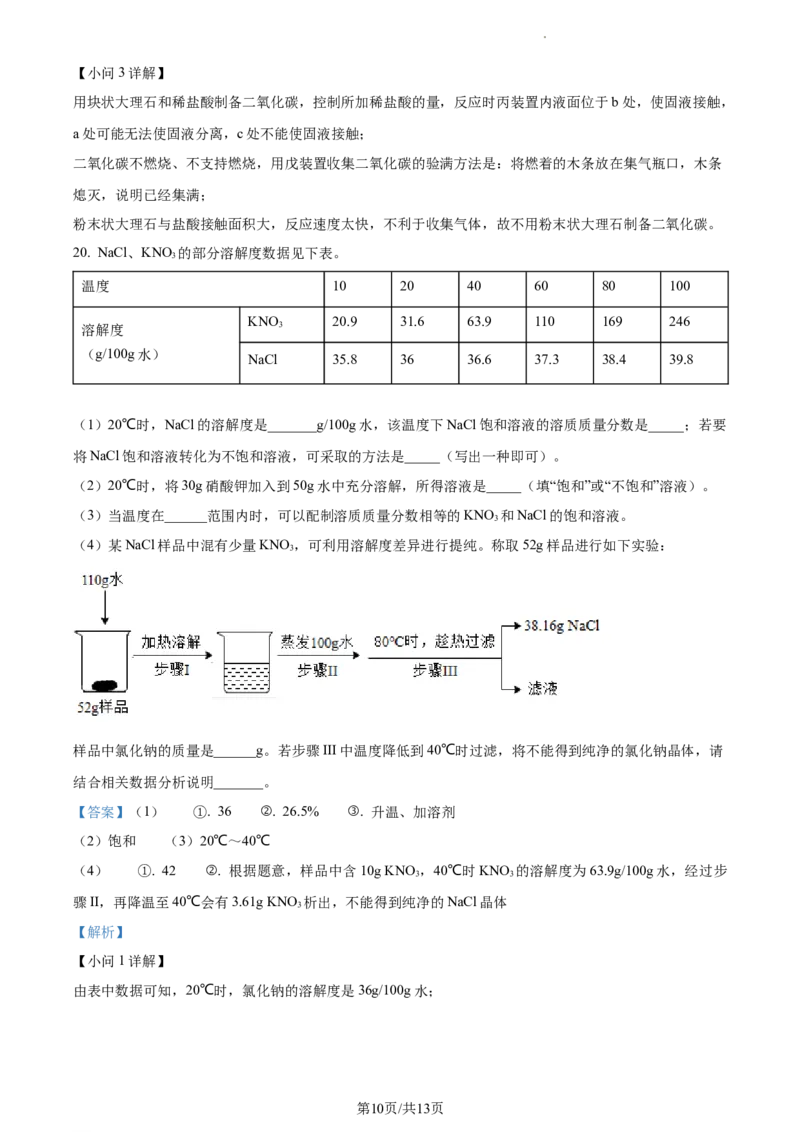 精品解析：2023年上海市金山区中考一模化学试题（解析版）_0122026上海中考一模二模真题试卷_2025-2012年_5.上海中考化学一模二模（12-24）_一模_2023年上海市中考化学一模试卷（15区）
