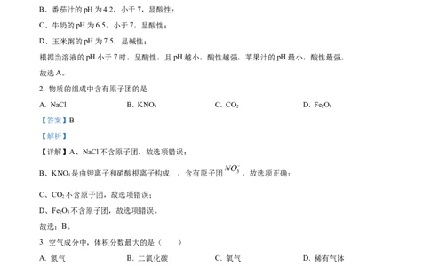 精品解析：2023年上海市金山区中考一模化学试题（解析版）_0122026上海中考一模二模真题试卷_2025-2012年_5.上海中考化学一模二模（12-24）_一模_2023年上海市中考化学一模试卷（15区）