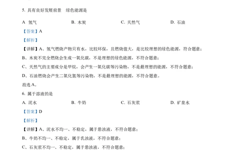 精品解析：2023年上海市金山区中考一模化学试题（解析版）_0122026上海中考一模二模真题试卷_2025-2012年_5.上海中考化学一模二模（12-24）_一模_2023年上海市中考化学一模试卷（15区）