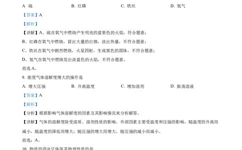 精品解析：2023年上海市金山区中考一模化学试题（解析版）_0122026上海中考一模二模真题试卷_2025-2012年_5.上海中考化学一模二模（12-24）_一模_2023年上海市中考化学一模试卷（15区）