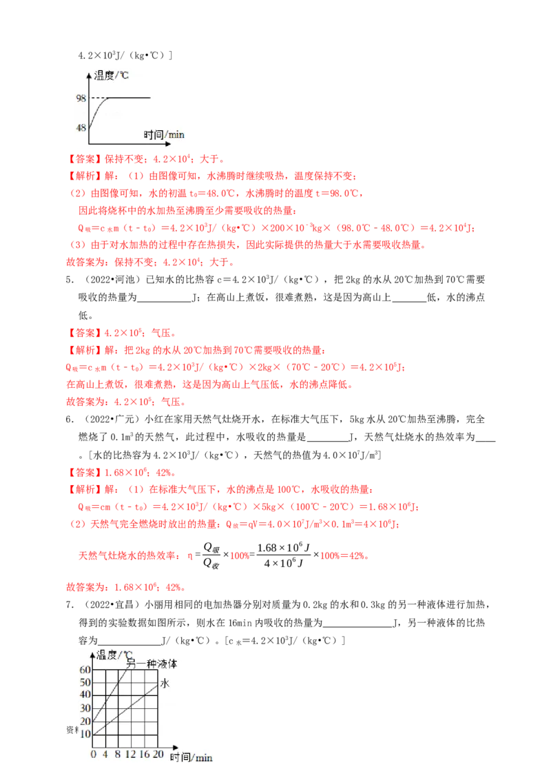 专题08热学计算（知识点复习+例题讲解+过关练习）-备战2023年中考物理一轮复习考点帮（解析版）_8、物理总复习_8.中考物理总复习_2023年中考复习资料_一轮复习_解析版