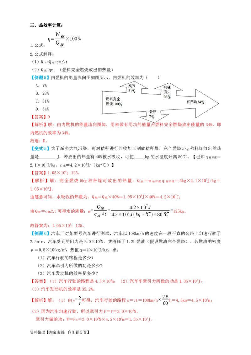 专题08热学计算（知识点复习+例题讲解+过关练习）-备战2023年中考物理一轮复习考点帮（解析版）_8、物理总复习_8.中考物理总复习_2023年中考复习资料_一轮复习_解析版