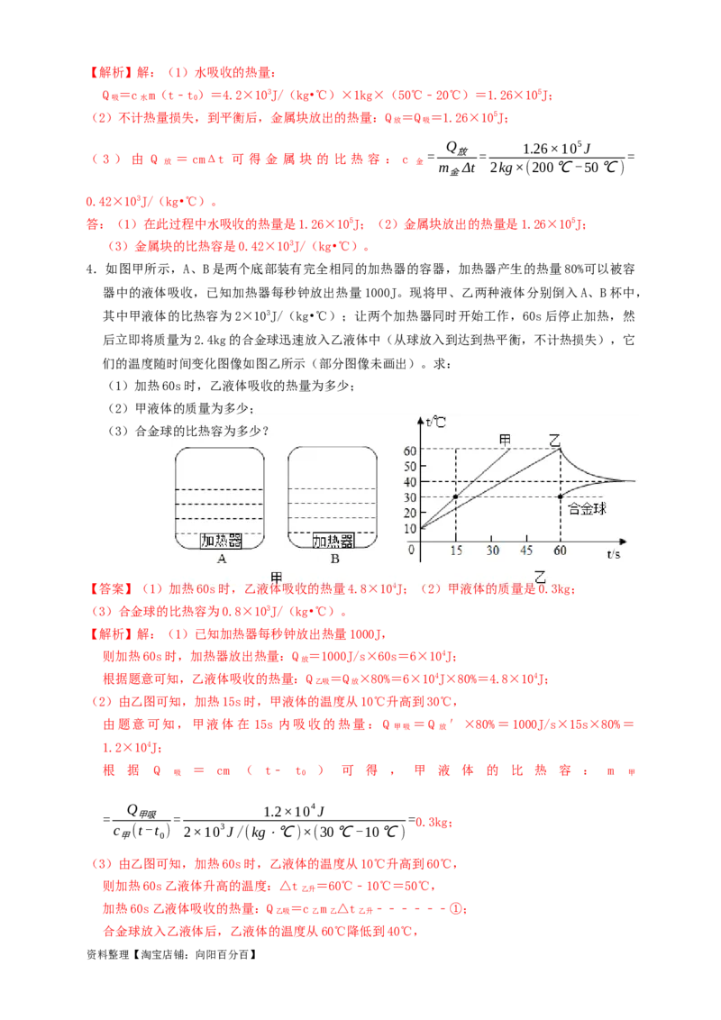 专题08热学计算（知识点复习+例题讲解+过关练习）-备战2023年中考物理一轮复习考点帮（解析版）_8、物理总复习_8.中考物理总复习_2023年中考复习资料_一轮复习_解析版