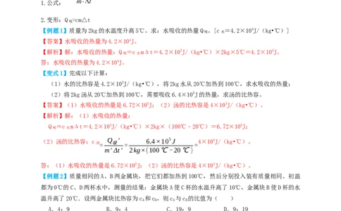 专题08热学计算（知识点复习+例题讲解+过关练习）-备战2023年中考物理一轮复习考点帮（解析版）_8、物理总复习_8.中考物理总复习_2023年中考复习资料_一轮复习_解析版