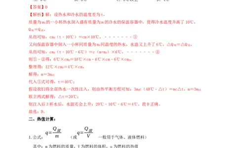 专题08热学计算（知识点复习+例题讲解+过关练习）-备战2023年中考物理一轮复习考点帮（解析版）_8、物理总复习_8.中考物理总复习_2023年中考复习资料_一轮复习_解析版